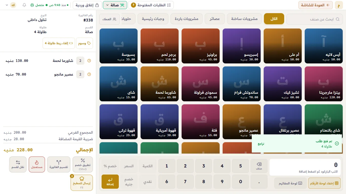 طلب جديد على الطاولة 4