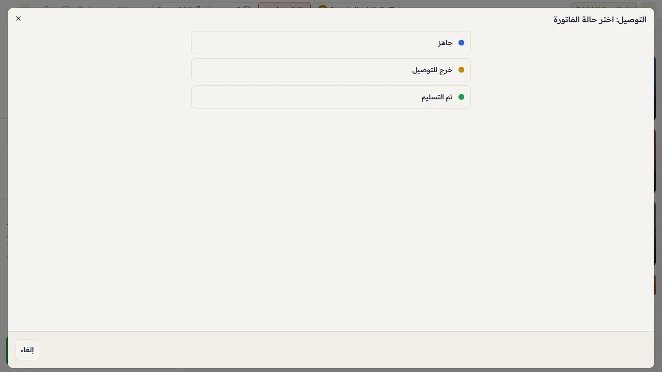 نافذة اختيار الحالة