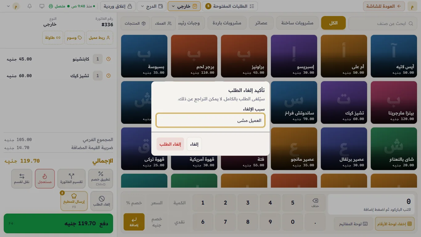 تأكيد إلغاء الطلب وسببه