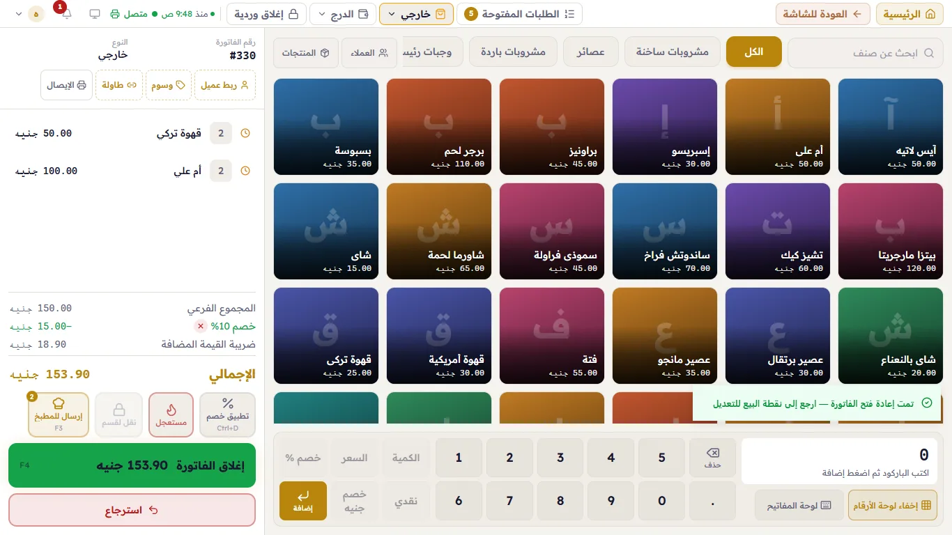 الفاتورة بعد إعادة فتحها على شاشة البيع