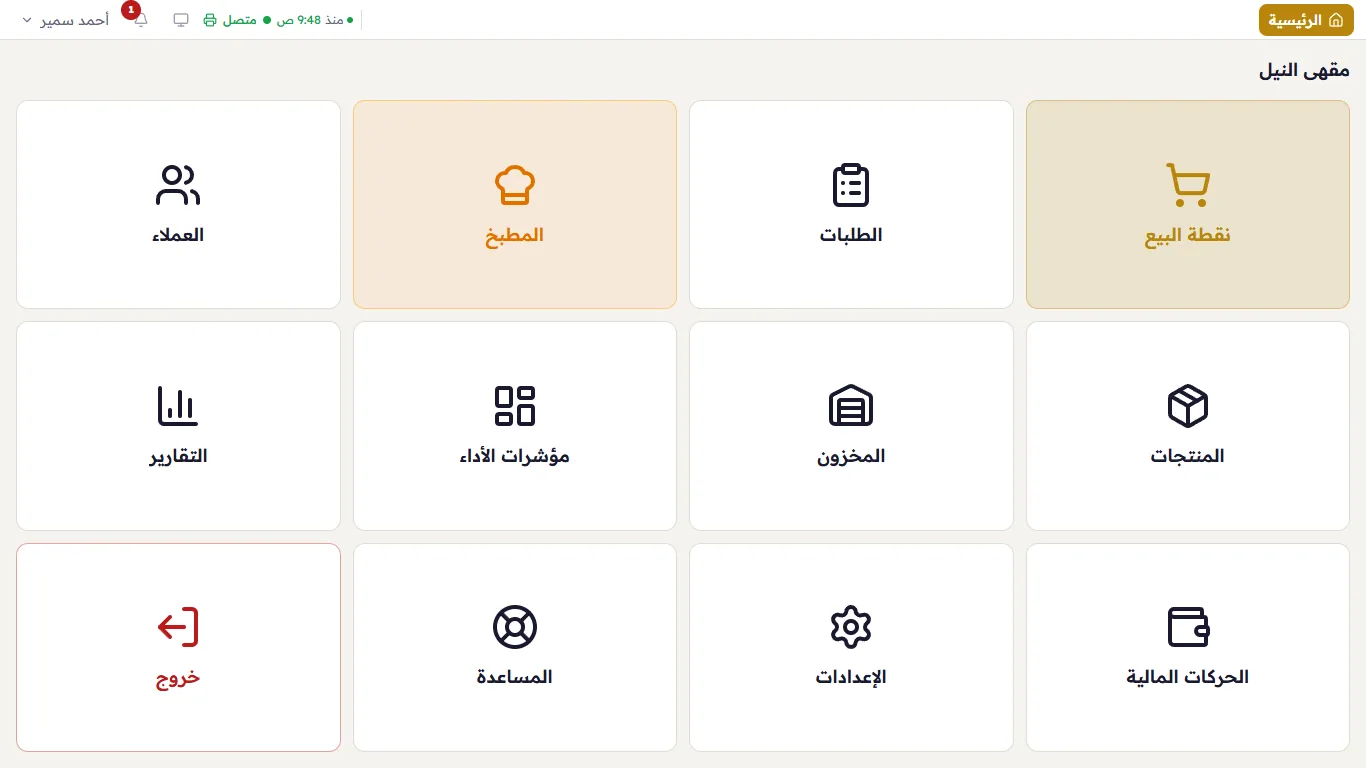 الشاشة الرئيسية لمالك المتجر