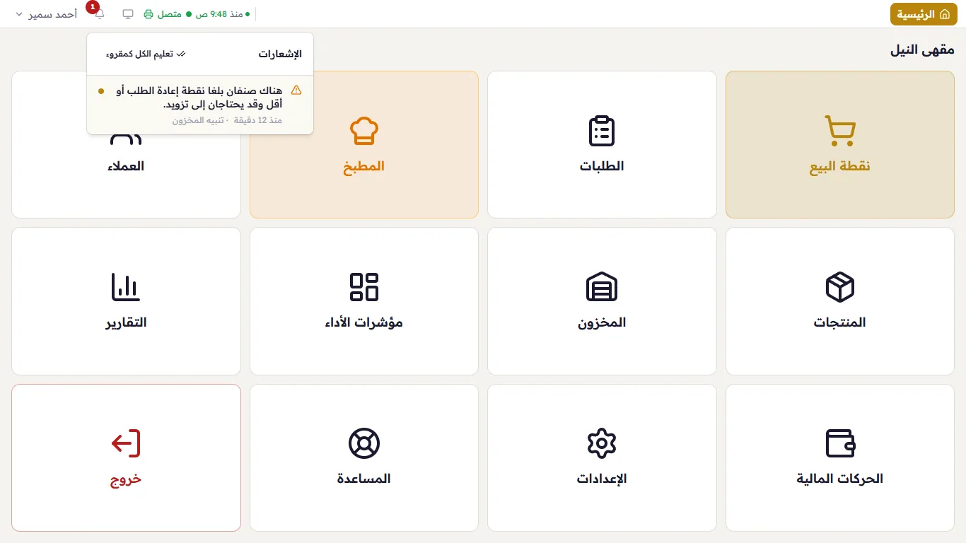 قائمة الإشعارات وفيها تنبيه مخزون