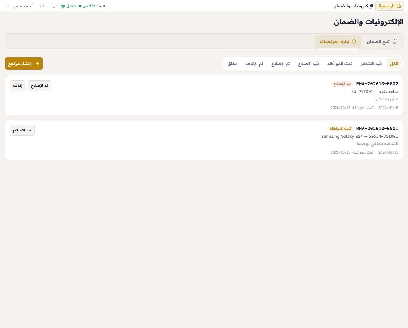 طلبات الصيانة