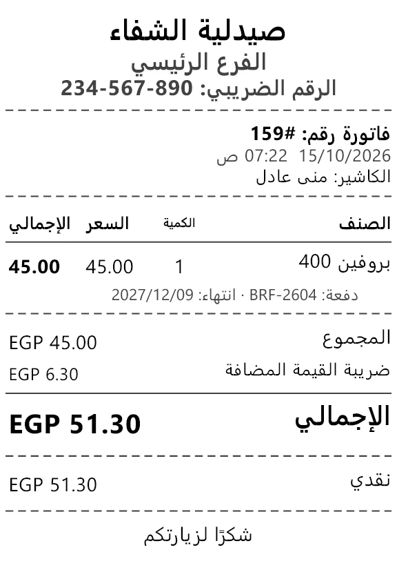 The lot on the printed receipt